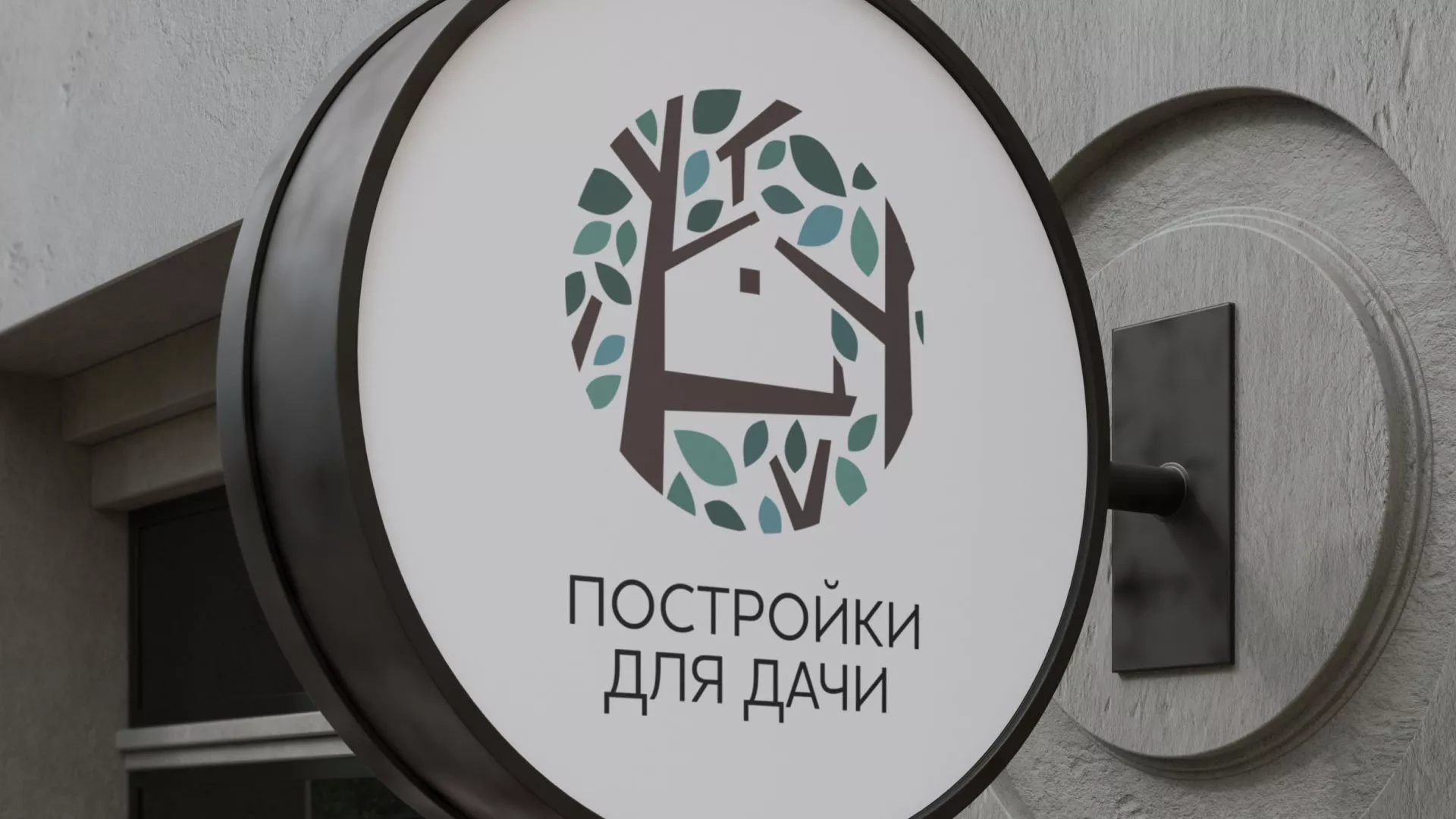 Создание логотипа компании «Постройки для дачи» в Петушках